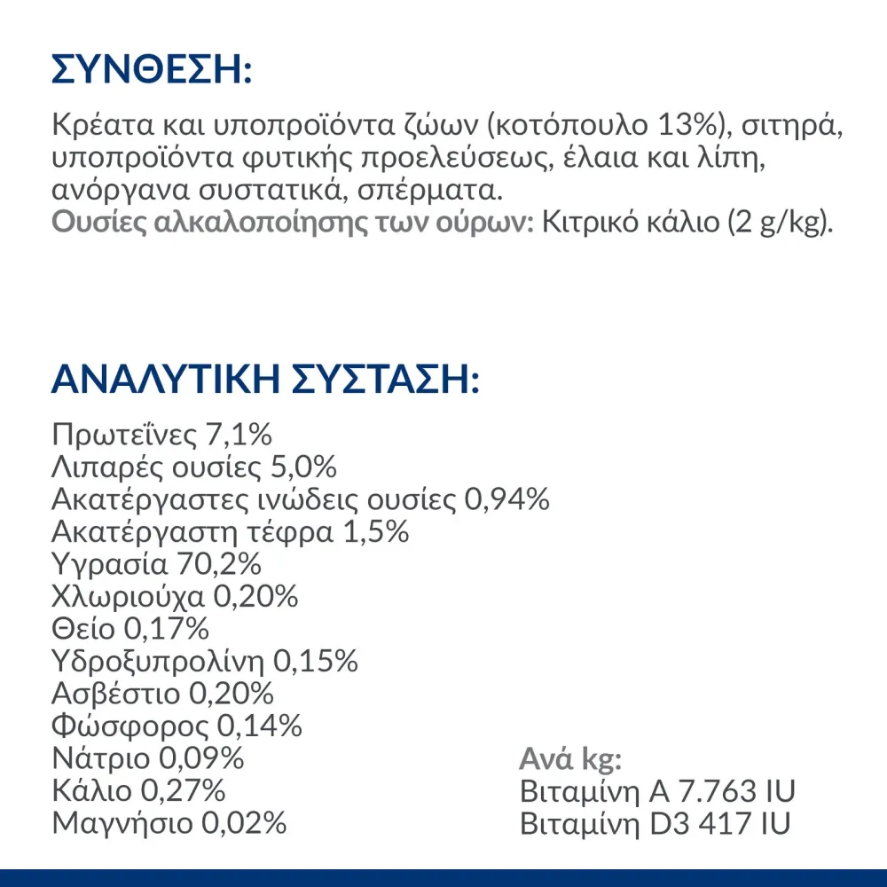 Pd Canine C/D Multicare Urinary Care Με Κοτοπουλο12Χ370Gr