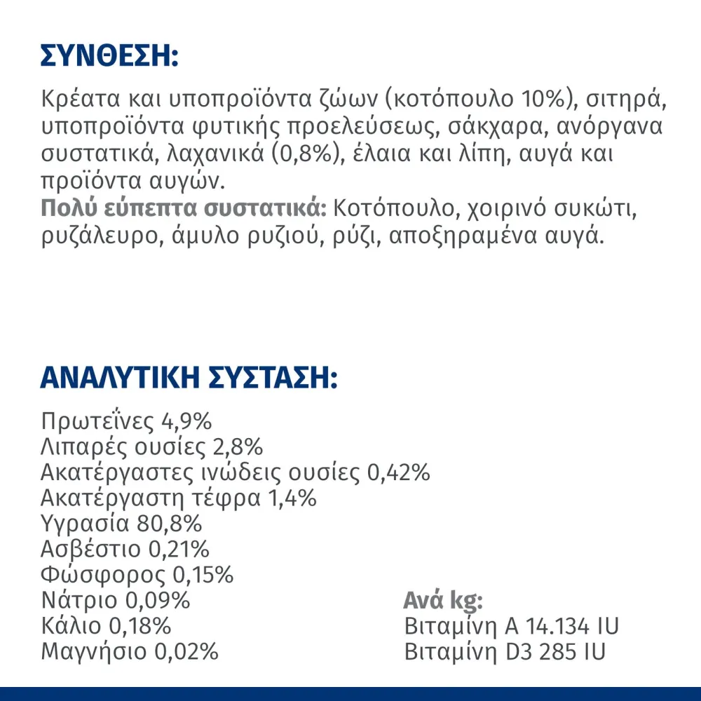 Canine I/D Digestive Care Stew Κοτόπουλο & Λαχανικά 12X354Gr