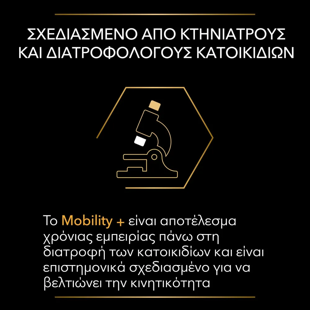Pro Plan Mobility+ Συμπλήρωμα διατροφής για σκύλους 60gr