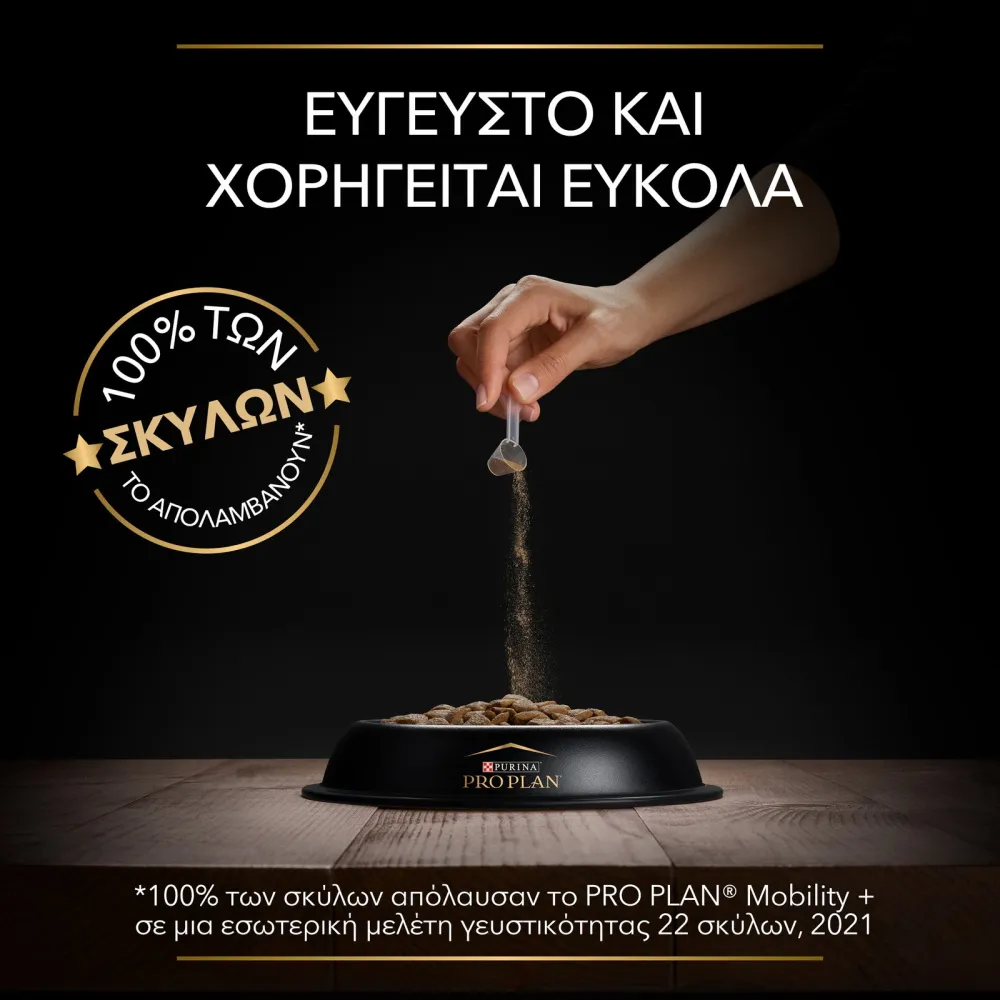 Pro Plan Mobility+ Συμπλήρωμα διατροφής για σκύλους 60gr