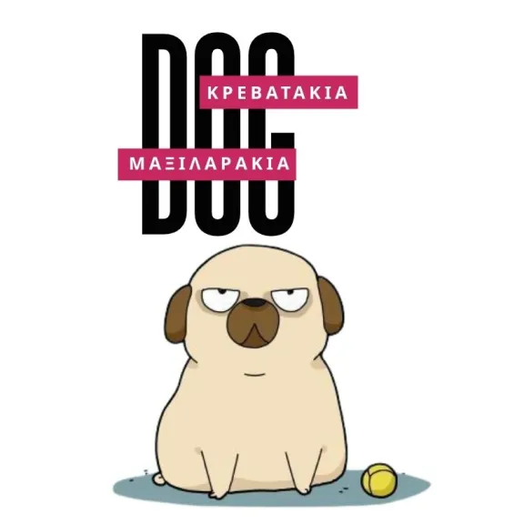 Κρεβατακια Μαξιλαρακια Σκυλου